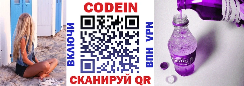 Кодеин напиток Lean (лин)  Макаров 